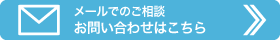 お問い合せはこちら