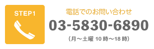 電話でのお問い合わせ