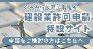 建設許可申請はこちらから