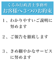 お客様への３つのお約束